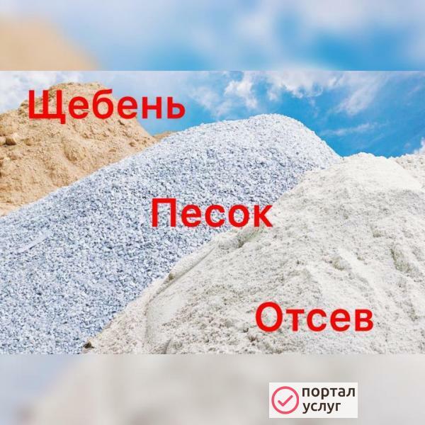 Фото Песок Щебень Пгс Отсев