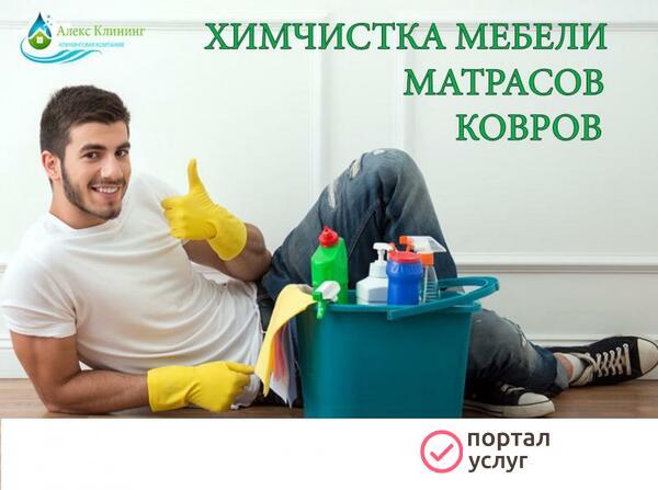 Фото Химчистка мебели
