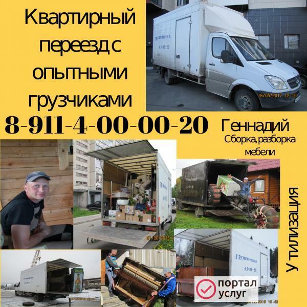 Фото Квартирный переезд