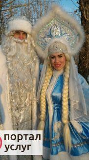 Фото Дед Мороз и Снегурочка на дом