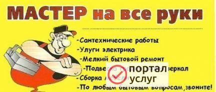 Фото Муж на час