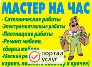 Фото Муж на час