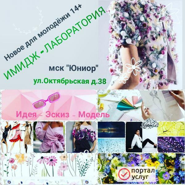 Фото Имидж лаборатория