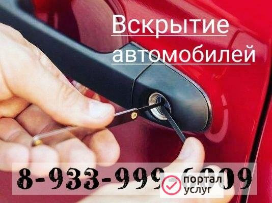 Фото вскрытие авто