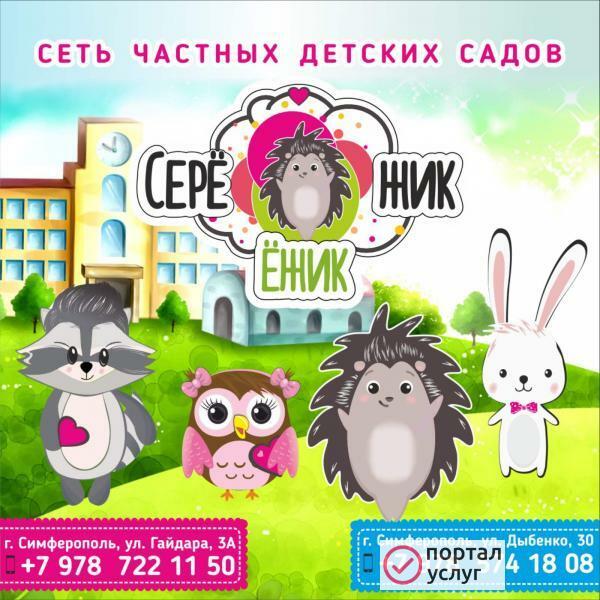 Фото Частный детский сад сети "Ёжик-Серёжик" 
