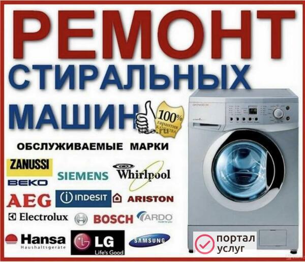 Фото Ремонт стиральных машин. Мастер.
