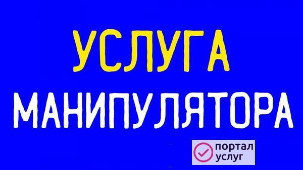 Фото Услуга Манипулятора 
