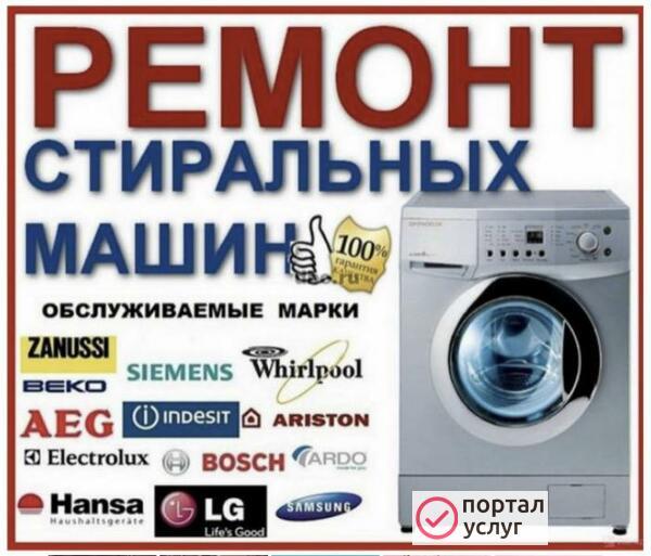 Фото Ремонт стиральных машин 