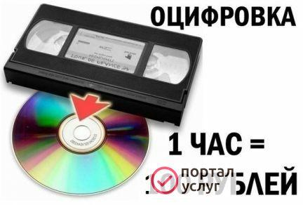 Фото Оцифровка видеокассет всех форматов