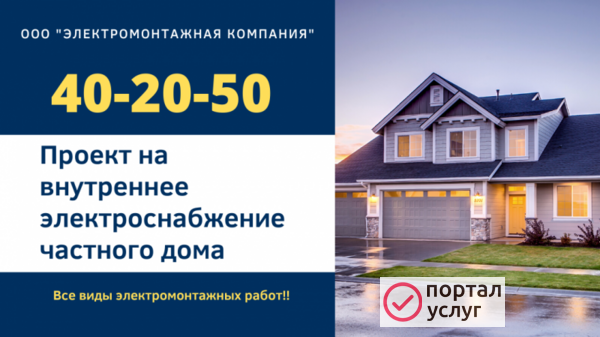 Фото Проект электроснабжения