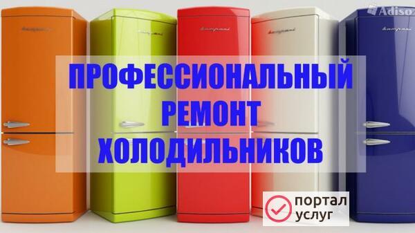 Фото РЕМОНТ ХОЛОДИЛЬНИКОВ ЧЕЛЯБИНСК