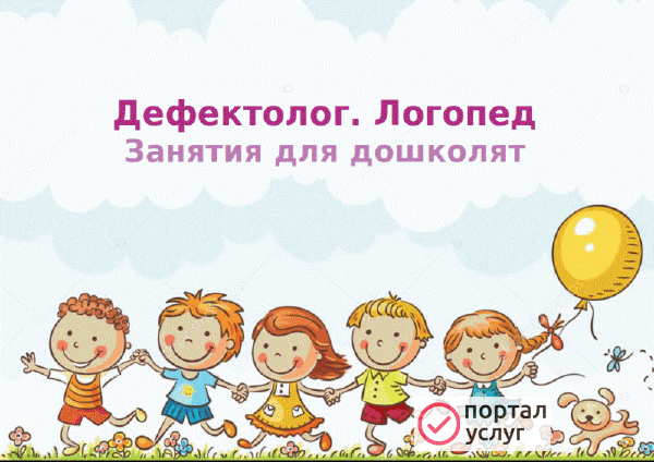Фото Логопед. Дефектолог