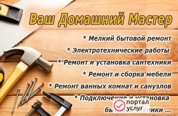 Фото Мастер на час 