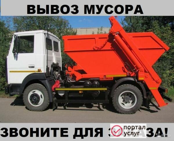 Фото Вывоз Мусора 