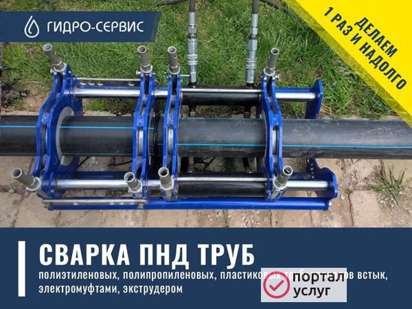 Фото Сварка труб ПНД