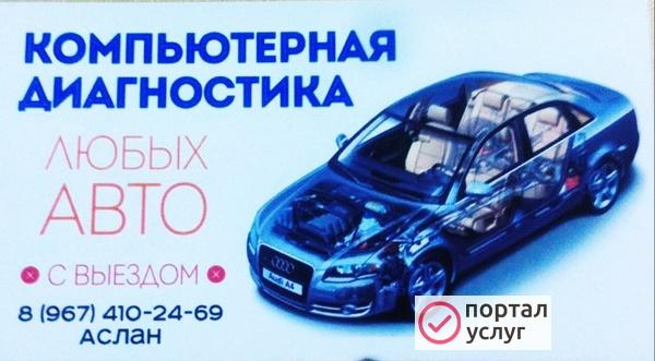 Фото Выездное ТО автомобилей