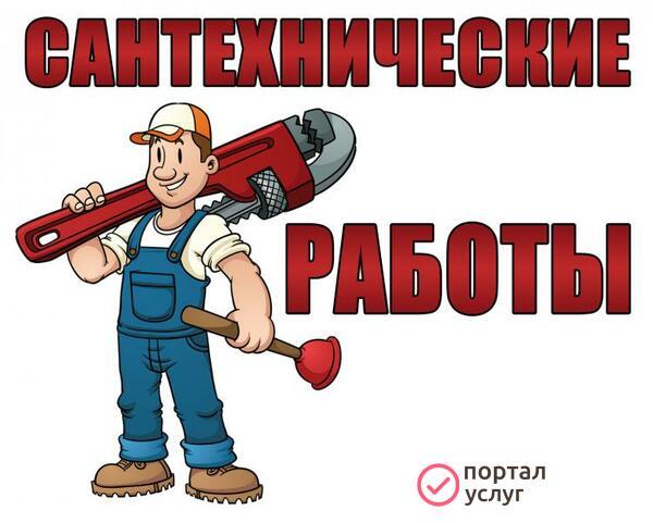 Фото Сантехнические работы