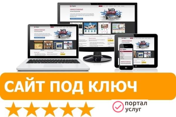 Фото Сайт под ключ