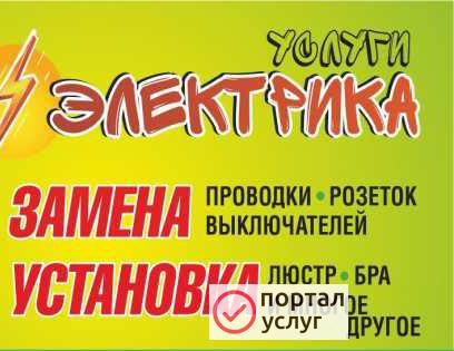 Фото Предлагаю услуги электрика.
