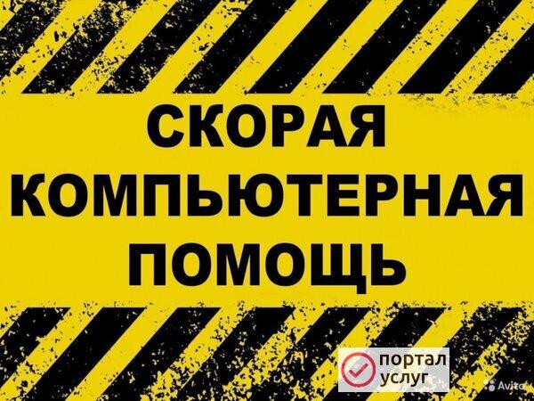 Фото Ремонт компьютеров Ремонт ноутбуков