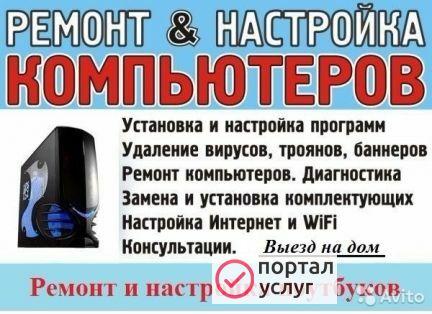 Фото Ремонт и обслуживание компьютеров, ноутбуков