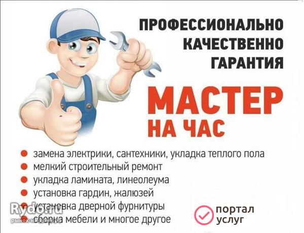 Фото Мастер на час, в удобное для вас время 