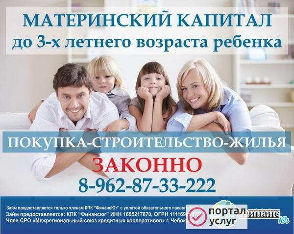 Фото Материнский капитал до 3-х лет