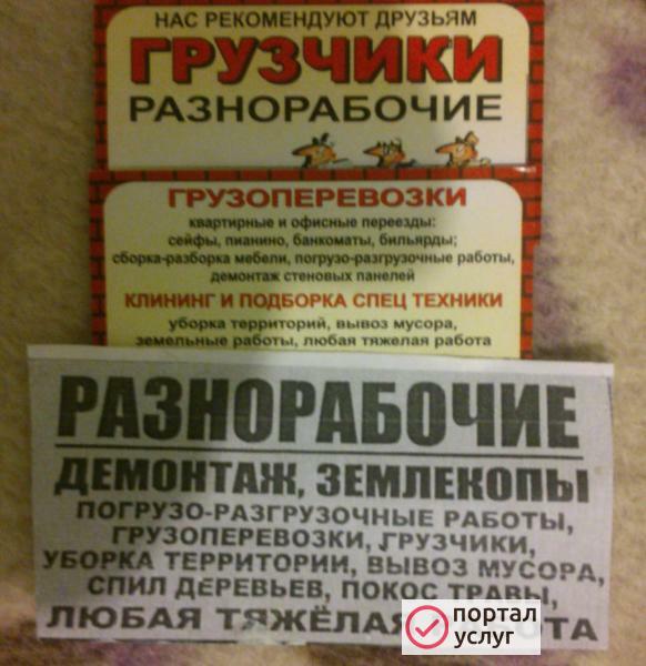 Фото Услуги рабочих