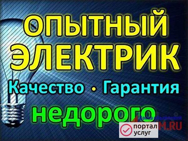 Фото Мастер Электрик 24 часа