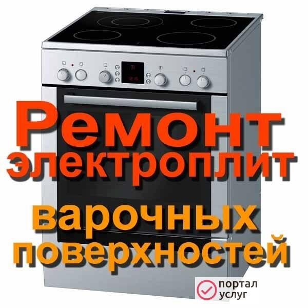 Фото Ремонт плит, варочных панелей