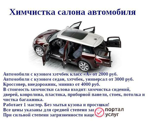 Фото Химчистка салона автомобиля 