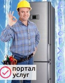 Фото Ремонт холодильников Алкино-2