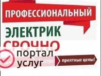Фото Услуги профессионального Электрика