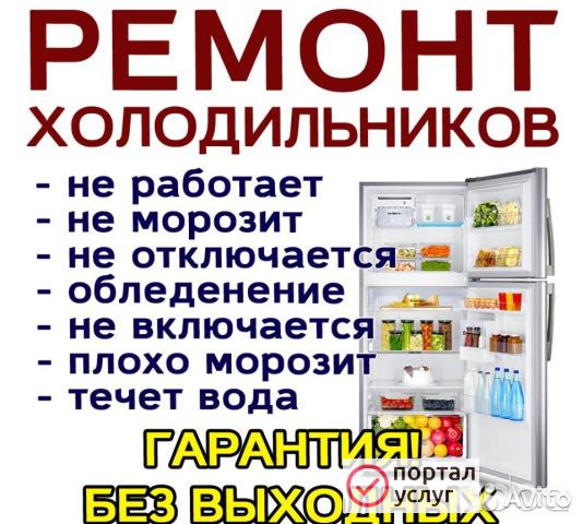 Фото Ремонт холодильников Уфа