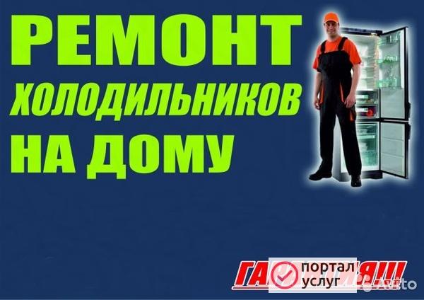 Фото Ремонт холодильников Иглино