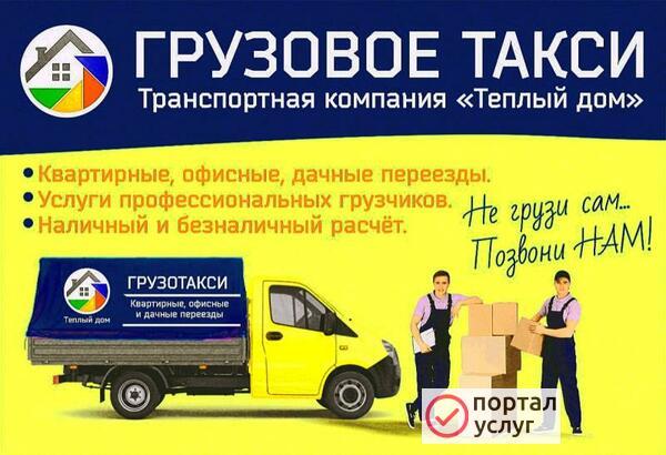 Фото Грузовое такси