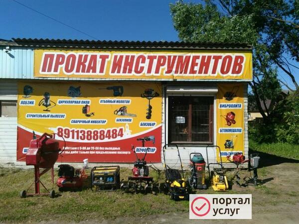 Фото Прокат ИНСТРУМЕНТА В г.Великие Луки. 