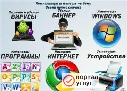 Фото Компьютерная помощь