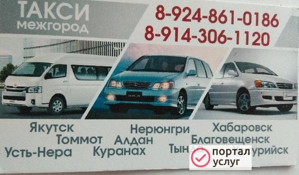 Фото Усть-Нера такси