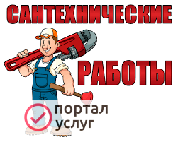 Фото Сантехник