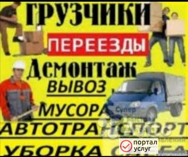 Фото Переезды-грузчики 