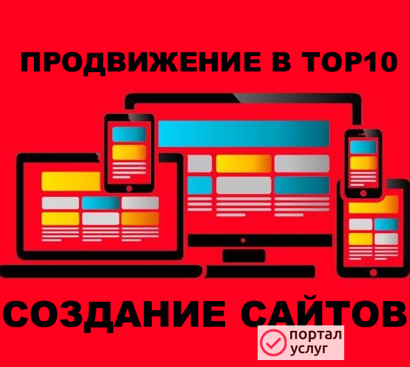 Фото Создание и продвижение сайтов в Звенигороде