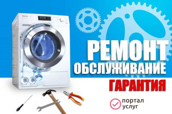Фото Ремонт стиральных машин- автомат!