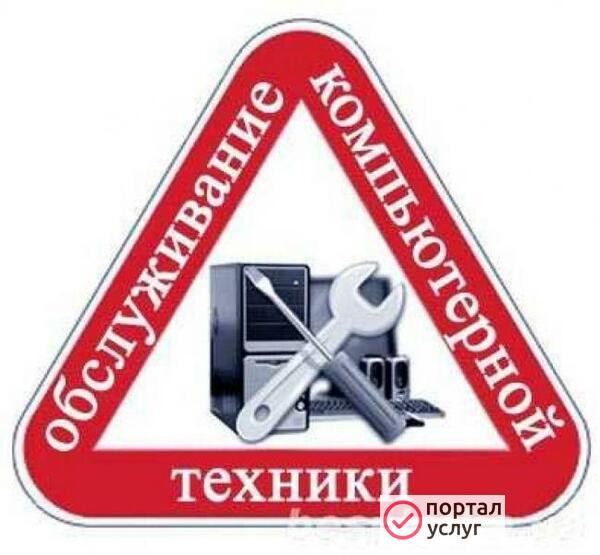 Фото Ремонт Компьютеров и Ноутбуков на Дом