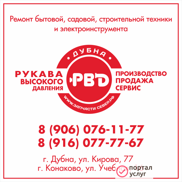 Фото Ремонт: Рукавов Высокого Давления