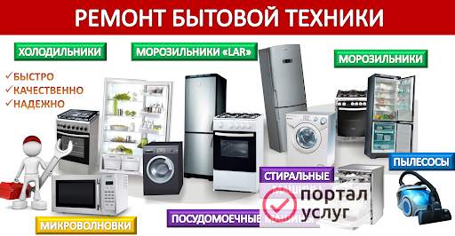 Фото Ремонт бытовой техники