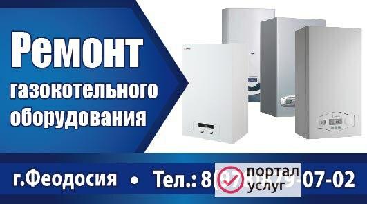 Фото Ремонт газовых котлов 