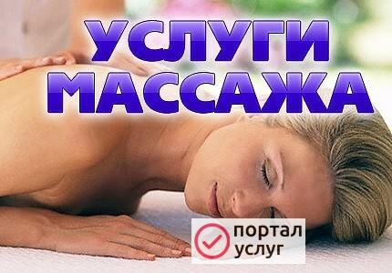 Фото Массаж в Тихорецке