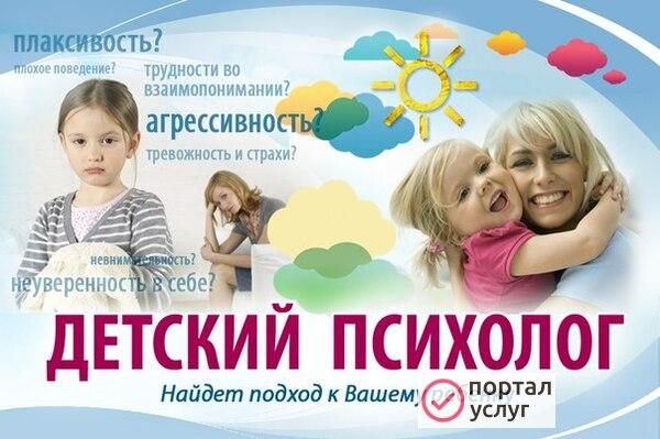 Фото Психолог в Тихорецке