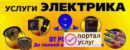 Фото Электрик